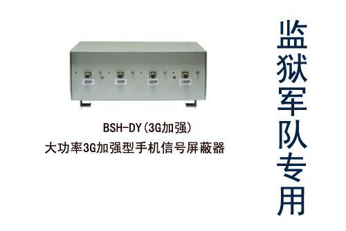 JY-DY大功率手机信号环保屏蔽器
